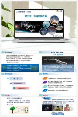 人教版初中物理八年级上册@5.4 眼睛和眼镜 课件+教案+导学案+作业 人教版初中物理八年级上册