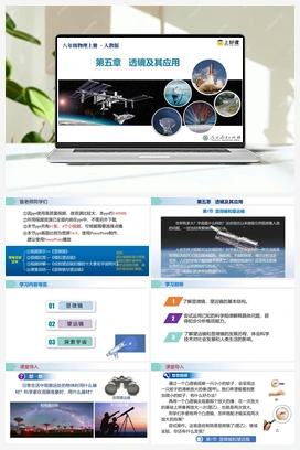人教版初中物理八年级上册@5.5 显微镜和望远镜 课件+教案+导学案+作业 人教版初中物理八年级上册