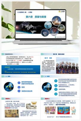 人教版初中物理八年级上册@6.2 密度 课件+教案+导学案+作业 人教版初中物理八年级上册