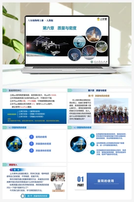 人教版初中物理八年级上册@6.3 测量物质的密度 课件+教案+导学案+作业 人教版初中物理八年级上册