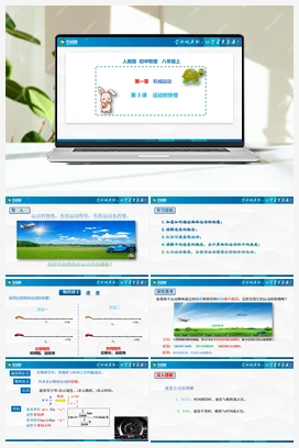 第1.3课 运动的快慢（课件+练习） 人教版初中物理八年级上册
