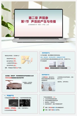 第1节 声音的产生与传播 课件 人教版初中物理八年级上册