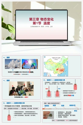 第1节 温度 课件 人教版初中物理八年级上册
