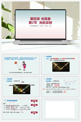 第2节 光的反射 课件 人教版初中物理八年级上册