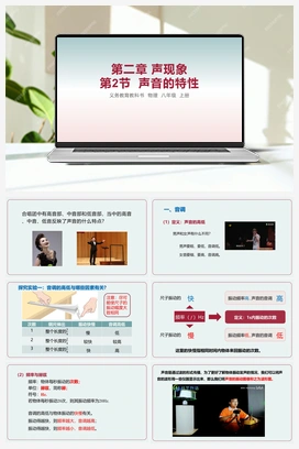 第2节 声音的特性 课件 人教版初中物理八年级上册