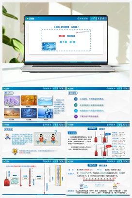 第3.1课 温度（课件+练习） 人教版初中物理八年级上册