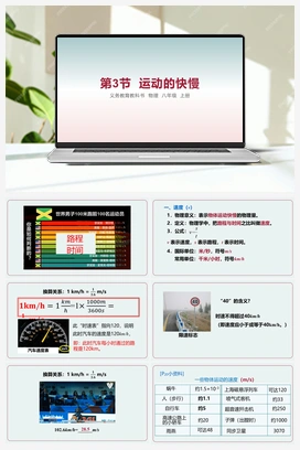 第3节 运动的快慢 课件 人教版初中物理八年级上册