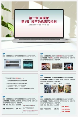 第4节 噪声的危害和控制 课件 人教版初中物理八年级上册
