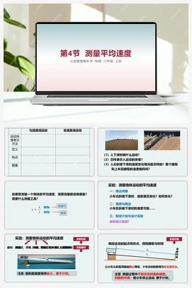 第4节 测量平均速度 课件 人教版初中物理八年级上册
