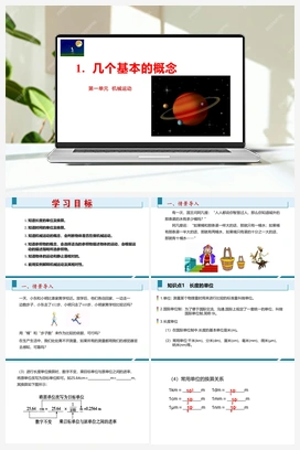 第一单元《机械运动》1.几个基本概念（分层训练）（课件） 人教版初中物理八年级上册