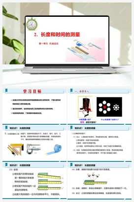 第一单元《机械运动》2.长度与时间的测量（分层训练）（课件） 人教版初中物理八年级上册