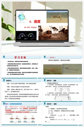 第一单元《机械运动》4.速度（分层训练） (1)（课件） 人教版初中物理八年级上册