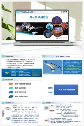 第一章《机械运动》课件+知识清单+单元测试+视频 人教版初中物理八年级上册
