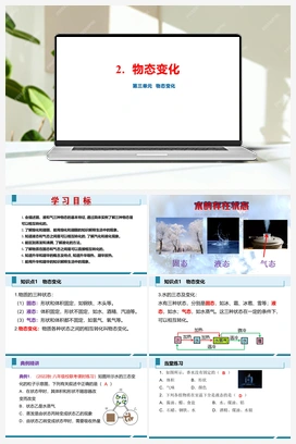 第三单元《物态变化》2.物态变化（分层训练）（课件） 人教版初中物理八年级上册