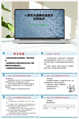 第三单元《物态变化》4.探究水沸腾时温度变化的特点（课件+练习） 人教版初中物理八年级上册