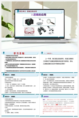 第五单元《透镜及其应用》3.透镜的应用（课件+练习） 人教版初中物理八年级上册