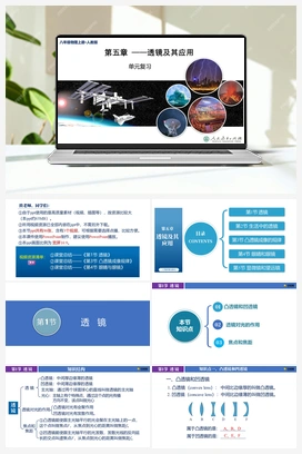 第五章《透镜及其应用》（课件+单元测试+视频） 人教版初中物理八年级上册