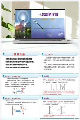 第四单元《光现象》4.光现象作图（课件+练习） 人教版初中物理八年级上册