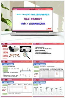 课时5.3 凸透镜成像的规律（备课件）（人教版） 人教版初中物理八年级上册
