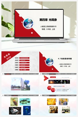 人教版初中物理八年级上册大单元教学课件