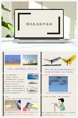 10.1在流体中运动 课件+导学案 人教版初中物理八年级下册