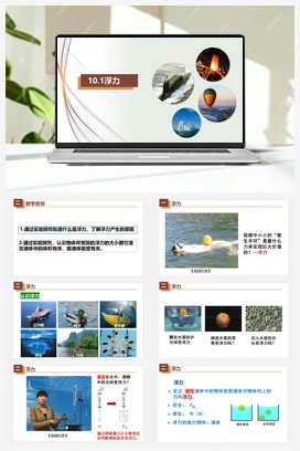10.1浮力（课件+练习） 人教版初中物理八年级下册