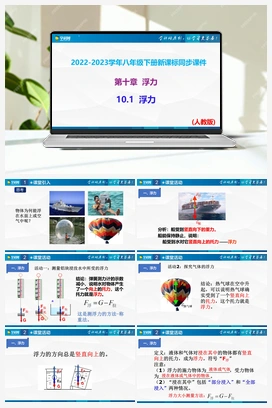 10.3 物体的浮沉条件及应用（课件+作业） 人教版初中物理八年级下册