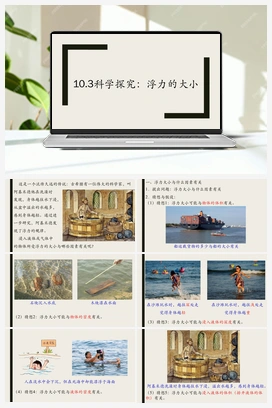 10.3科学探究：浮力的大小 课件+导学案 人教版初中物理八年级下册