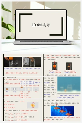 10.4沉与浮 课件+导学案 人教版初中物理八年级下册
