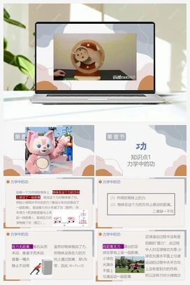 11.1 功 课件 人教版初中物理八年级下册