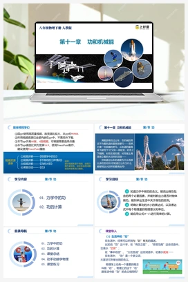 11.1 功（课件） 人教版初中物理八年级下册