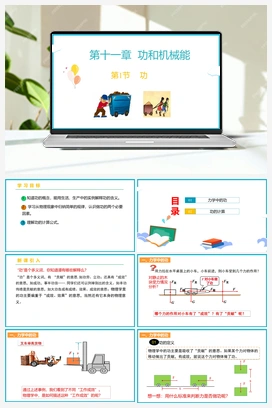 11.1功（课件+导学案+视频） 人教版初中物理八年级下册