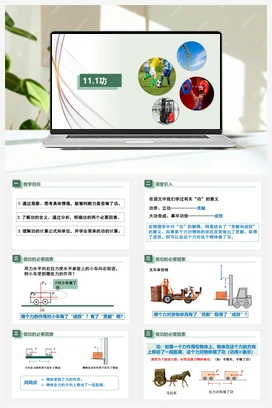 11.1功（课件+练习） 人教版初中物理八年级下册
