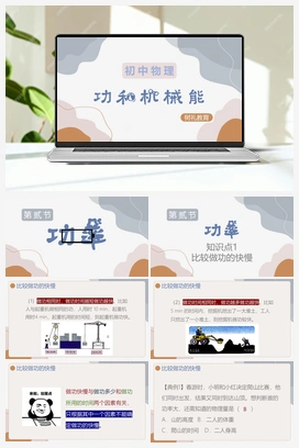 11.2 功率 课件 人教版初中物理八年级下册