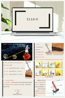 11.1杠杆 课件+导学案 人教版初中物理八年级下册