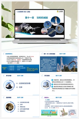 11.2 功率（课件） 人教版初中物理八年级下册