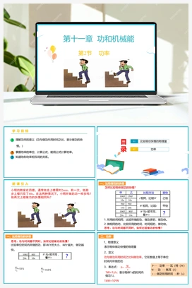 11.2功率（课件+导学案） 人教版初中物理八年级下册
