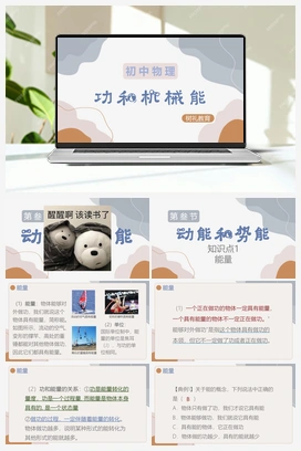 11.3 动能和势能 课件 人教版初中物理八年级下册