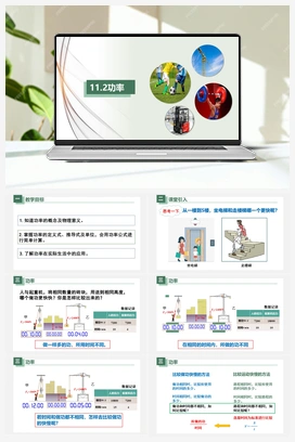 11.2功率（课件+练习） 人教版初中物理八年级下册