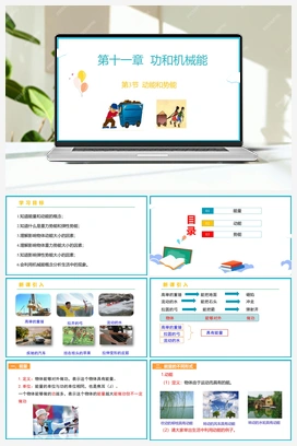 11.3 动能和势能（课件+导学案+视频） 人教版初中物理八年级下册