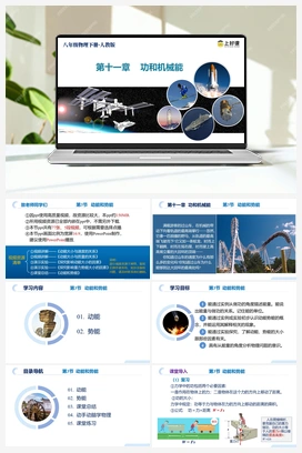 11.3 动能和势能（课件） 人教版初中物理八年级下册