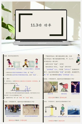 11.3功 功率 课件+导学案 人教版初中物理八年级下册