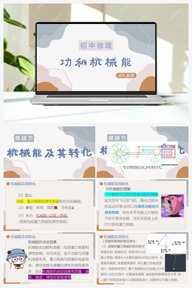 11.4 机械能及其转化 课件 人教版初中物理八年级下册