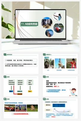 11.3动能和势能（课件+练习） 人教版初中物理八年级下册