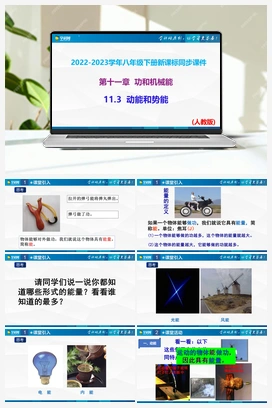 11.4 机械能及其转化（课件+作业） 人教版初中物理八年级下册