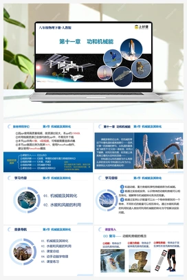 11.4 机械能及其转化（课件） 人教版初中物理八年级下册