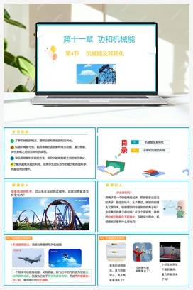11.4机械能及其变化（课件+导学案+视频） 人教版初中物理八年级下册