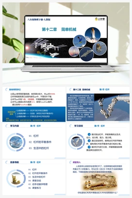 12.1 杠杆（课件+导学案+作业） 人教版初中物理八年级下册