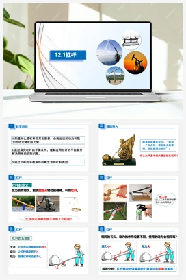 12.1杠杆（课件+练习） 人教版初中物理八年级下册