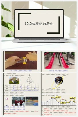 12.2机械能的转化 课件+导学案 人教版初中物理八年级下册